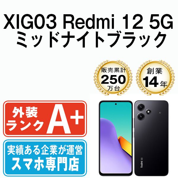 ほぼ新品】Redmi 12 5G ミッドナイトブラック SIMフリー - メルカリ