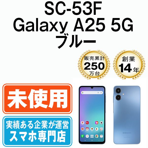 【未使用】SC-53F Galaxy A25 5G ブルー SIMフリー 本体 ドコモ スマホ ギャラクシー【送料無料】 sc53fbl10mtm