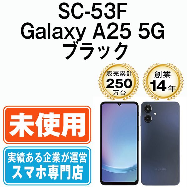【未使用】SC-53F Galaxy A25 5G ブラック SIMフリー 本体 ドコモ スマホ ギャラクシー【送料無料】 sc53fbk10mtm