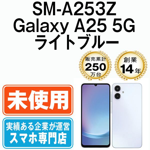 【未使用】SM-A253Z Galaxy A25 5G ライトブルー SIMフリー 本体 ソフトバンク スマホ ギャラクシー【送料無料】 sma253zlb10mtm