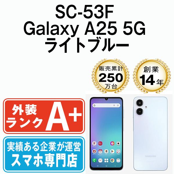 【中古】 SC-53F Galaxy A25 5G ライトブルー SIMフリー 本体 ドコモ ほぼ新品 スマホ ギャラクシー【送料無料】 sc53flb9mtm
