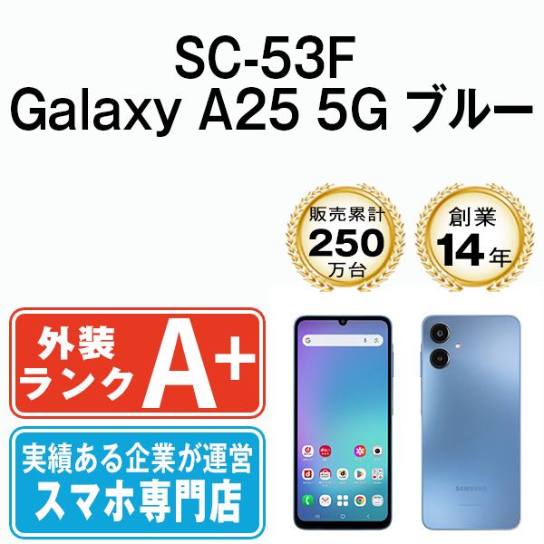 【中古】 SC-53F Galaxy A25 5G ブルー SIMフリー 本体 ドコモ ほぼ新品 スマホ ギャラクシー【送料無料】 sc53fbl9mtm