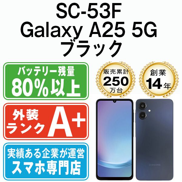 【中古】 SC-53F Galaxy A25 5G ブラック SIMフリー 本体 ドコモ ほぼ新品 スマホ ギャラクシー【送料無料】 sc53fbk9mtm