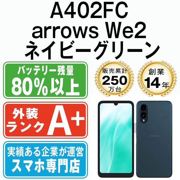 【中古】 A402FC arrows We2 ネイビーグリーン SIMフリー 本体 ソフトバンク ほぼ新品 スマホ【送料無料】 a402fcng9mtm
