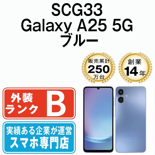 【中古】 SCG33 Galaxy A25 5G ブルー SIMフリー 本体 au スマホ ギャラクシー【送料無料】 scg33bl7mtm