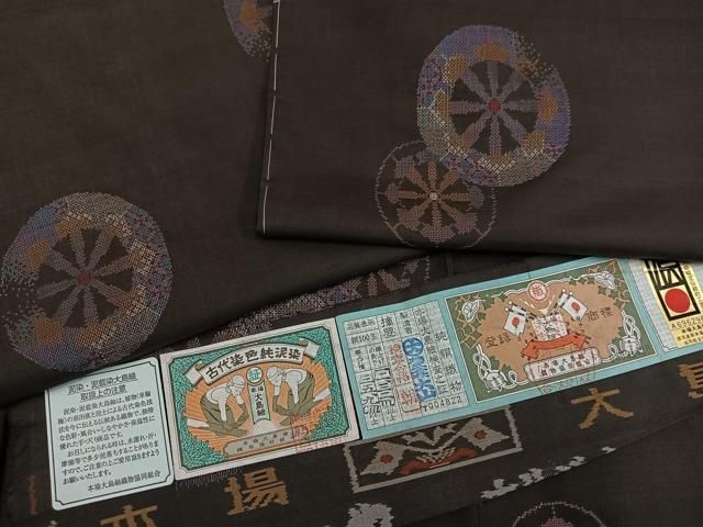 平和屋着物●本場大島紬　地空き　カタス9マルキ　源氏車文　大山謹製　ほていや扱い　証紙付き　正絹　逸品　未使用　AABH3106ph