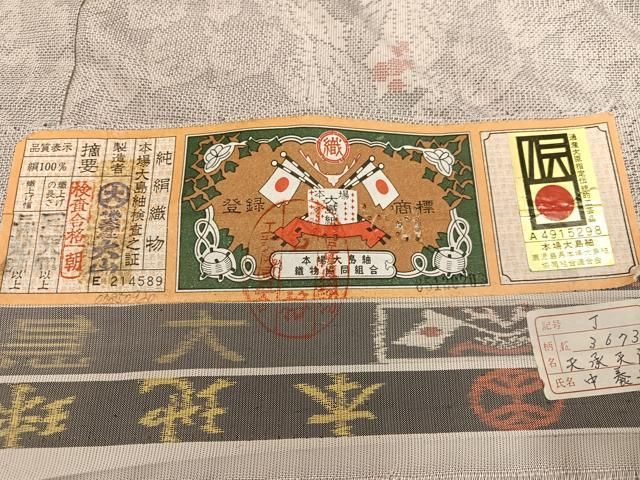 平和屋着物●本場大島紬　白大島　カタス9マルキ　南天間道　大山謹製　証紙付き　正絹　逸品　未使用　AABH3109ph