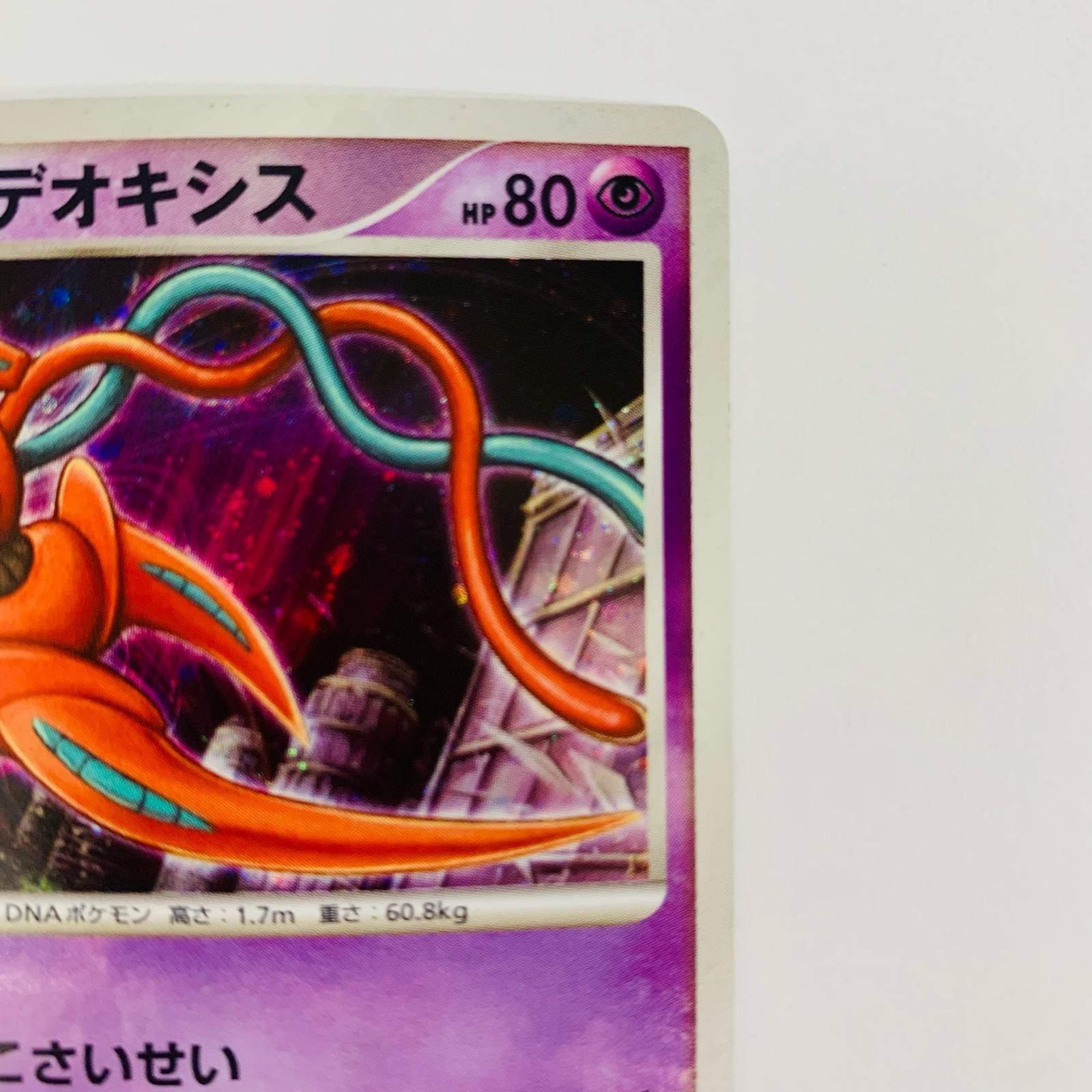飾磨店】 中古 裂空の訪問者デオキシス - メルカリ
