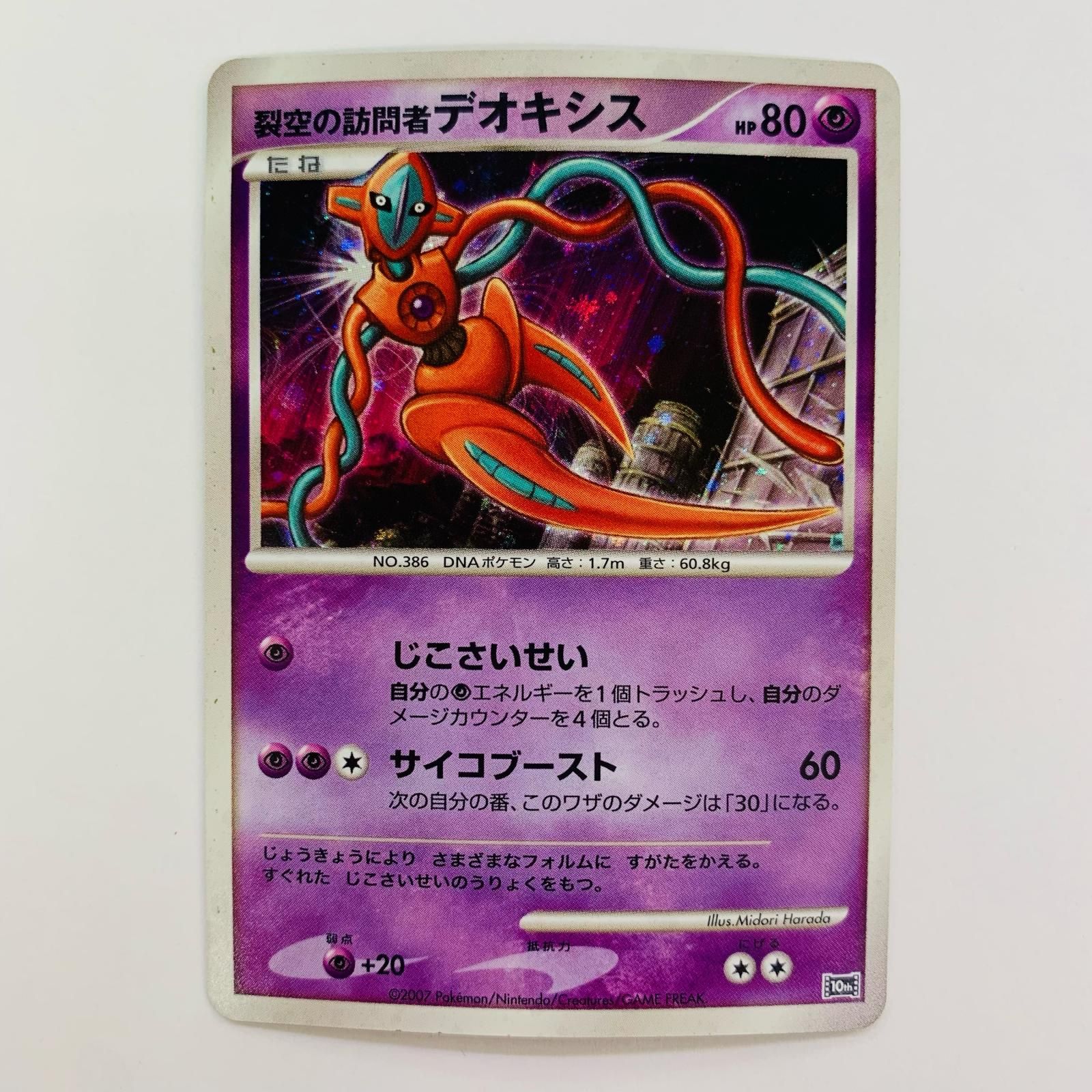 ポケモンずかんカード　裂空の訪問者　デオキシス　カードセット コンプリート 飾磨店】 中古 裂空の訪問者デオキシス - メルカリ