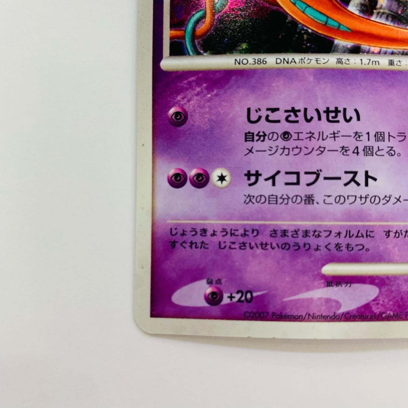 飾磨店】 中古 裂空の訪問者デオキシス - メルカリ