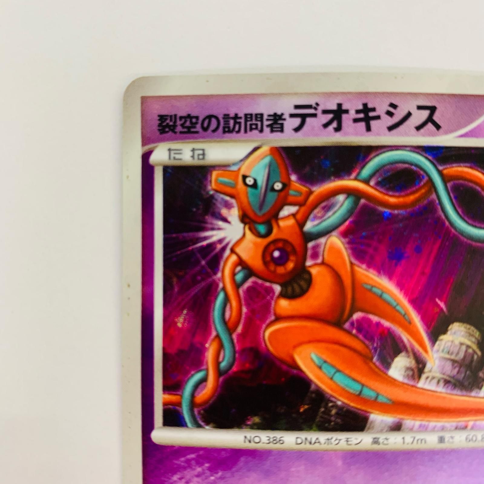 飾磨店】 中古 裂空の訪問者デオキシス - メルカリ