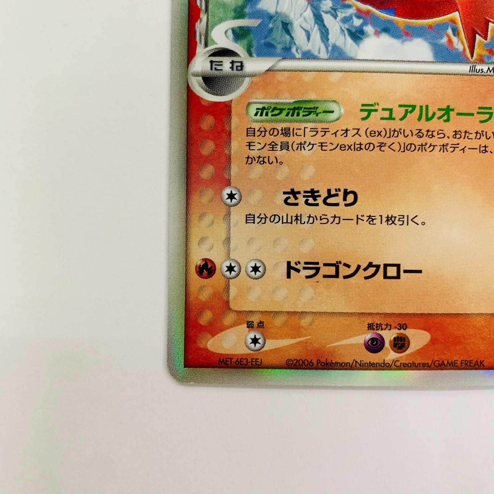 飾磨店】 中古 ラティアスδ-デルタ種 - メルカリ