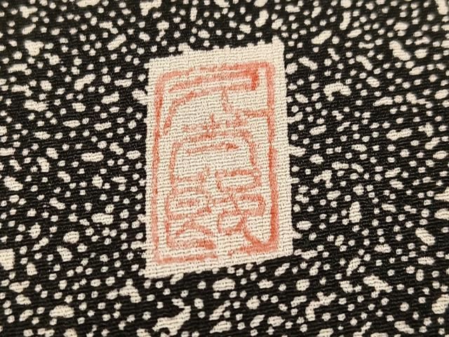 平和屋着物●二代目 川村久太郎 訪問着 樹林文 黒地 正絹 逸品 AABH3123ph 平和屋着物●二代目 川村久太郎 訪問着 樹林文 黒地 正絹 逸品 AABH3123ph