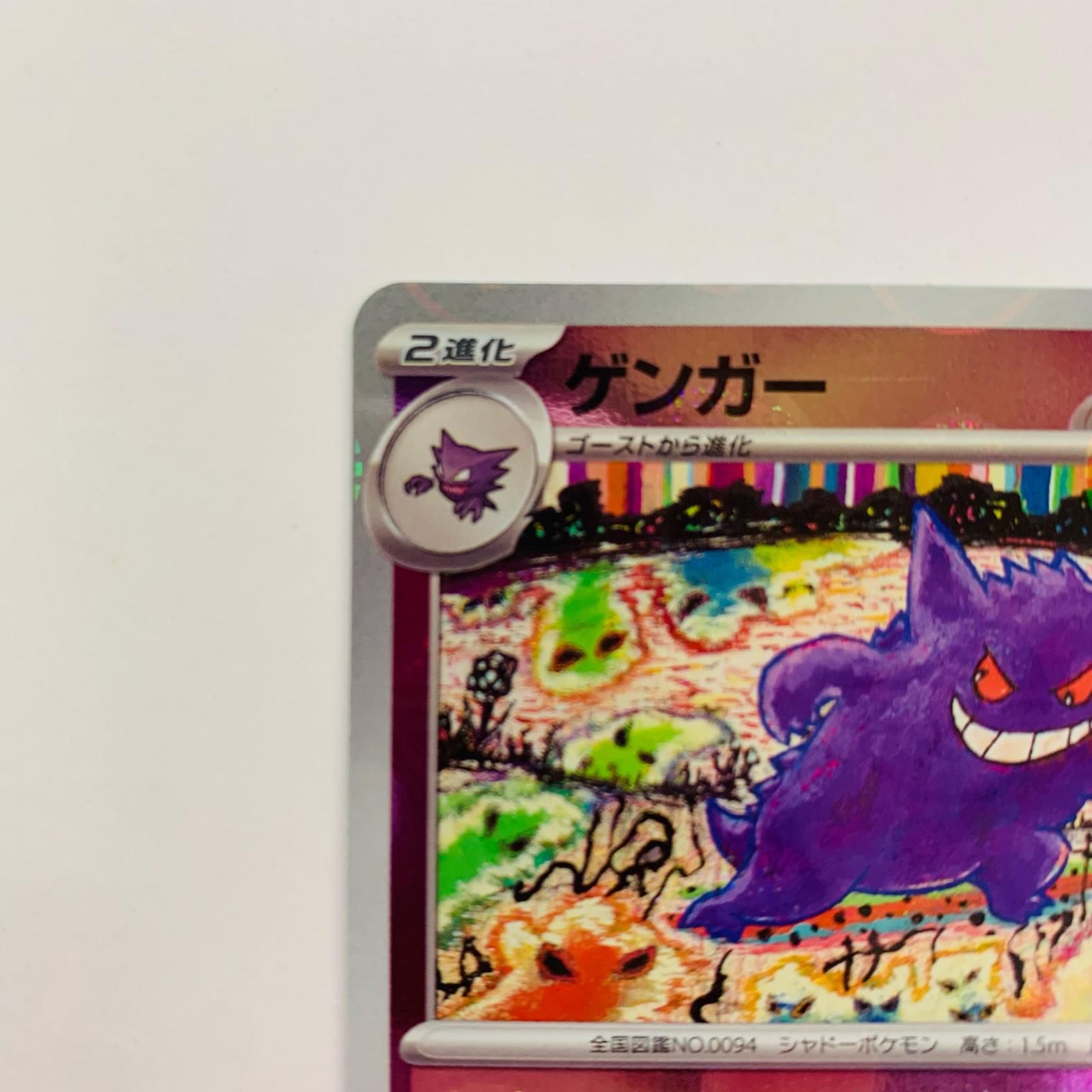 飾磨店】 中古 ゲンガー ミラー(モンスターボール) R SV2a-094 - メルカリ
