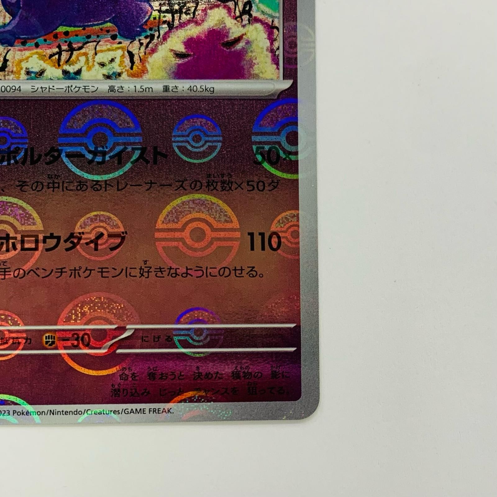 飾磨店】 中古 ゲンガー ミラー(モンスターボール) R SV2a-094 - メルカリ