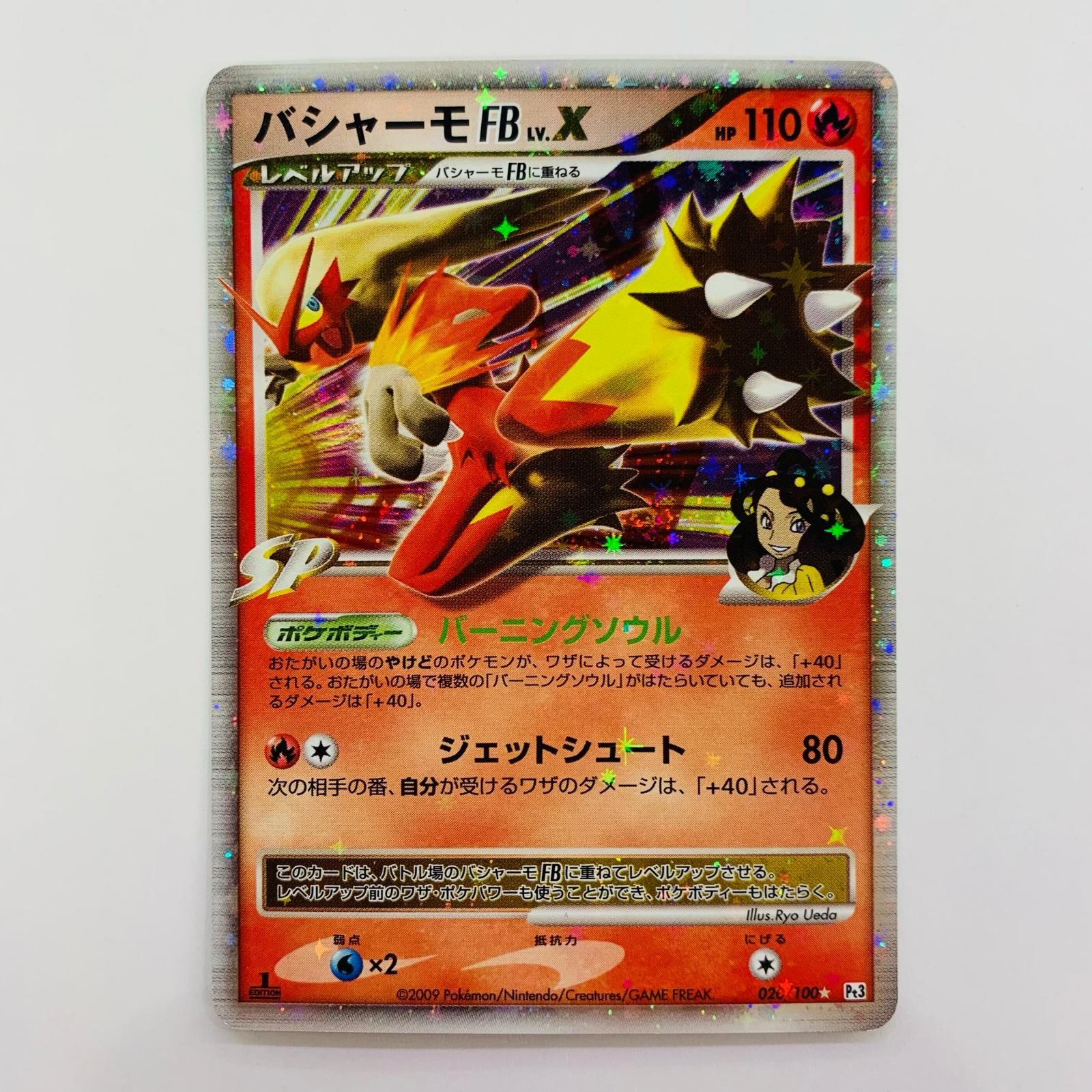 飾磨店】 中古 バシャーモFB LV.X - メルカリ