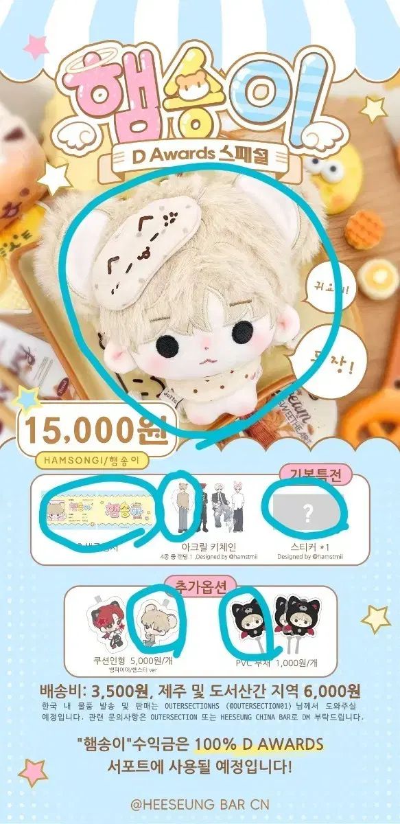 ヒスン（HEESEUNG）ぬいぐるみ（SHEON）ハムスター（HAMSONG）クッションキーホルダー