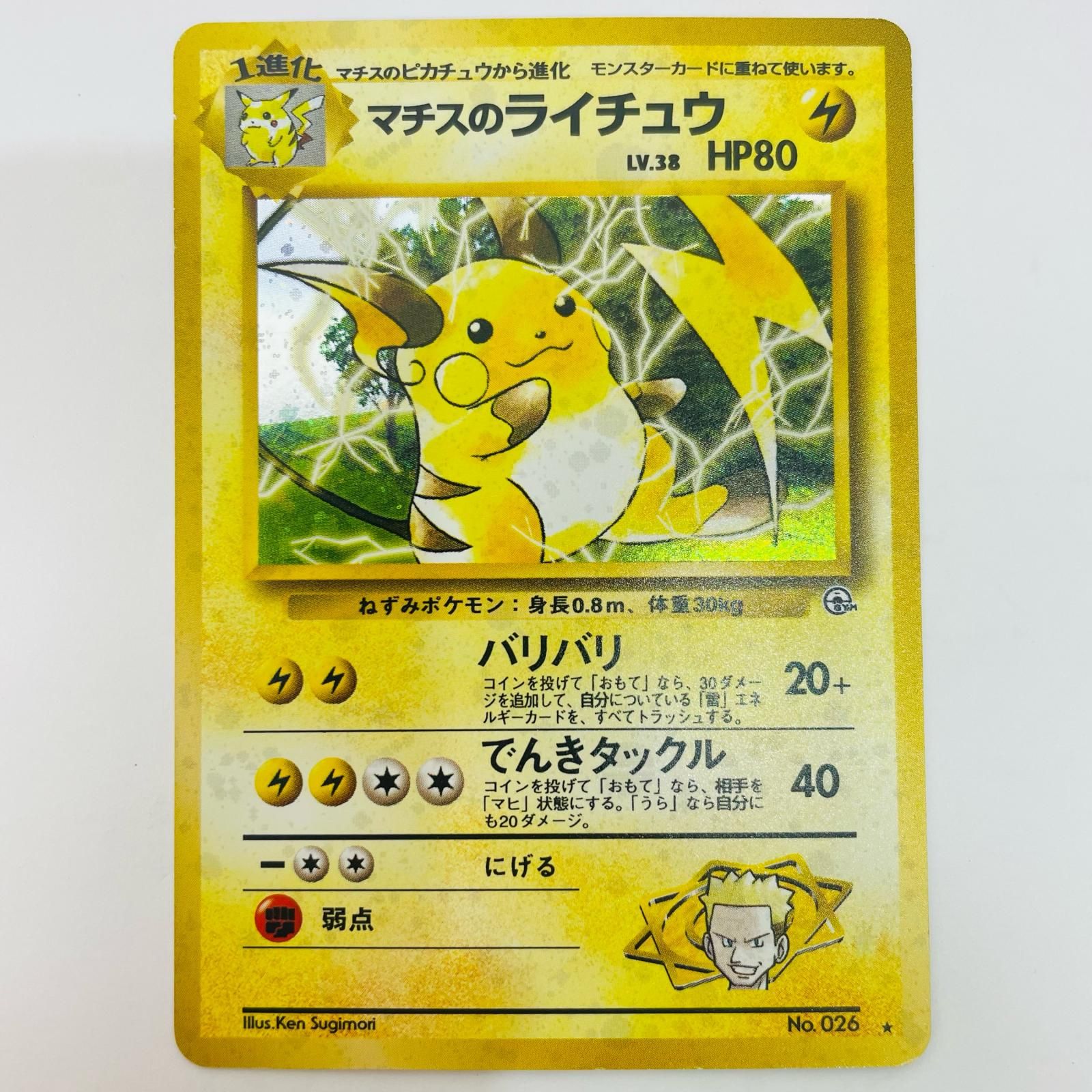 J*a様 ポケモンカード　旧裏　ライチュウ 旧裏ポケモンカード】ライチュウ - メルカリ