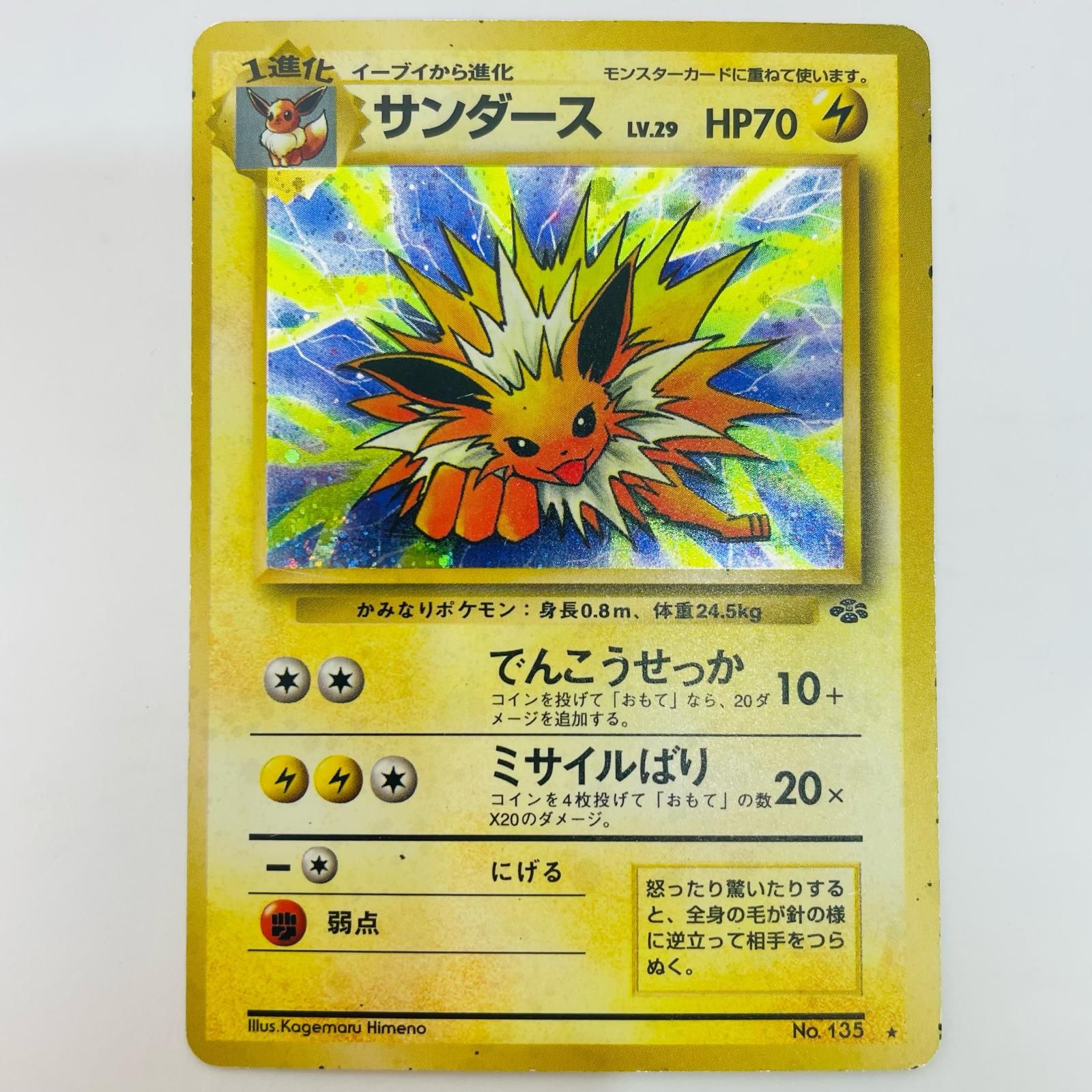 【PSA10】サンダース LV.29 旧裏 PSA10】サンダース LV.29 旧裏 - メルカリ