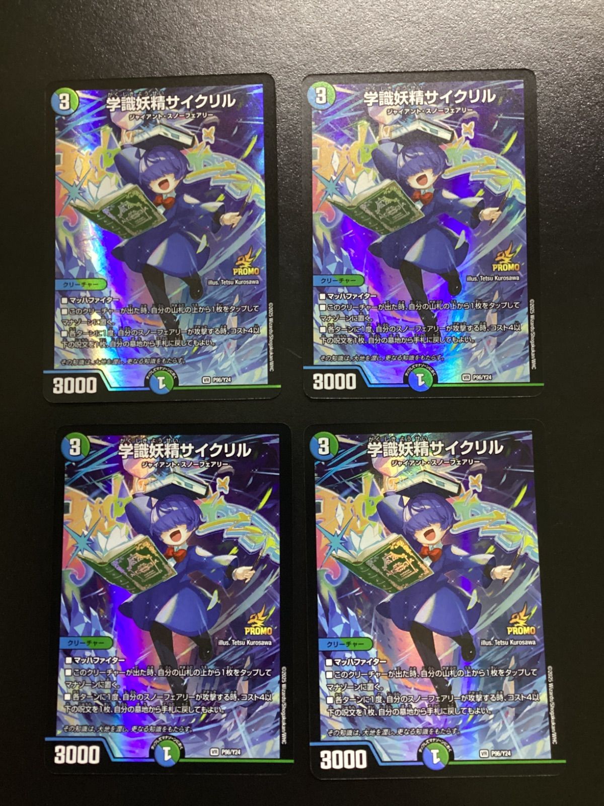 デュエマ 学識妖精サイクリル（プロモ）P96/Y24 4枚セット（店舗併売