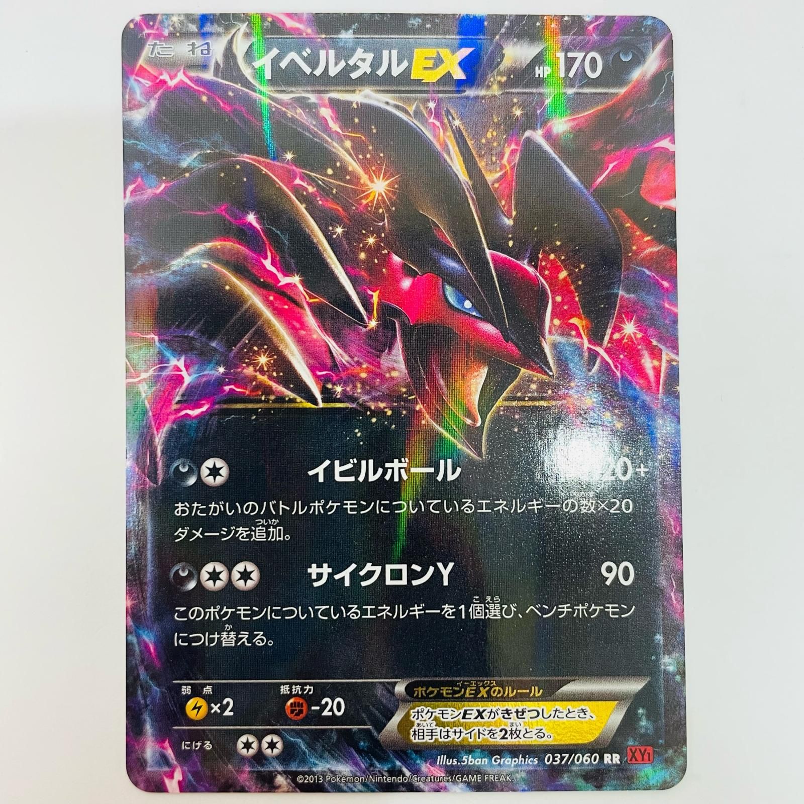 飾磨店】 中古 イベルタルEX RR XY1-037 - メルカリ