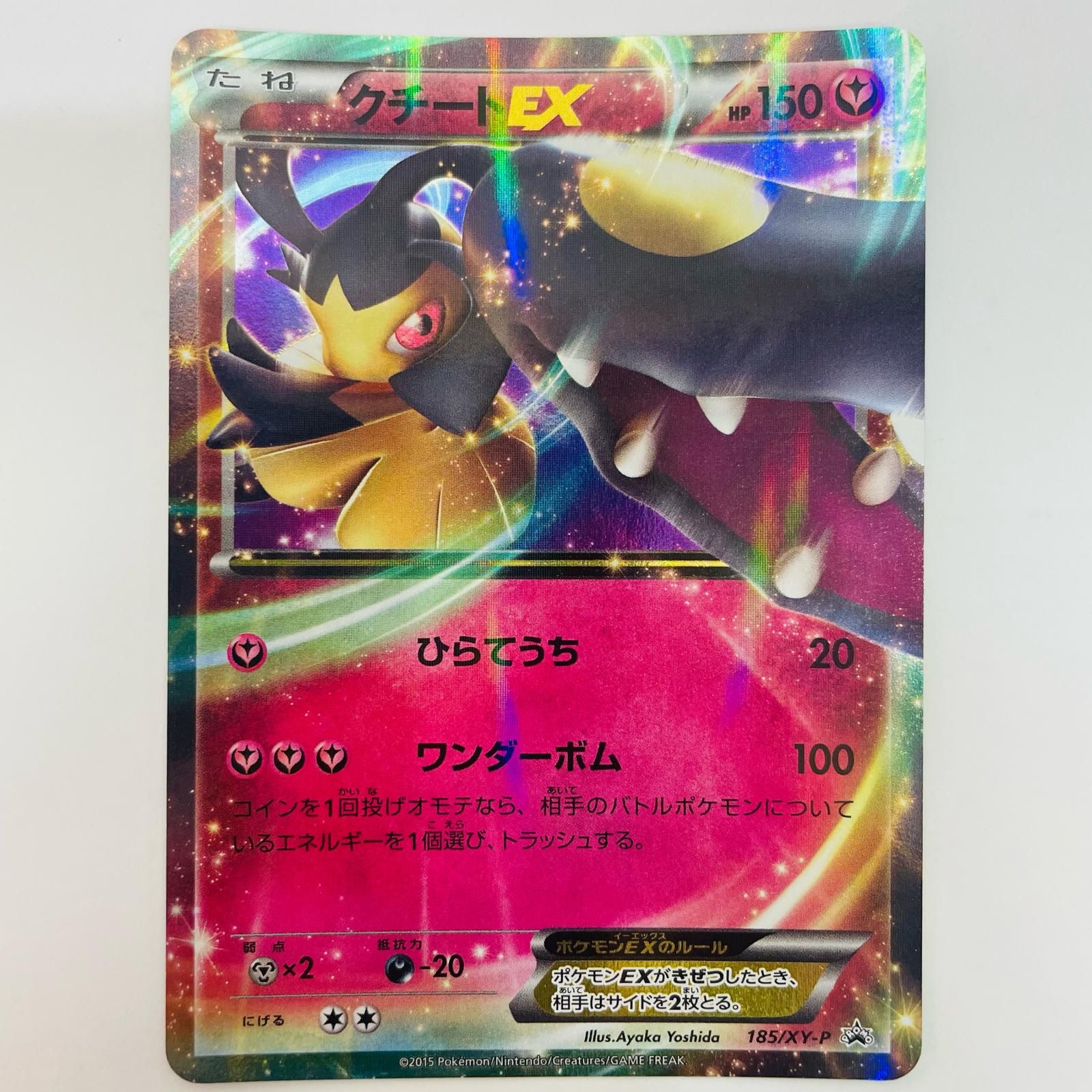 飾磨店】 中古 クチートEX - 185/XY-P - メルカリ