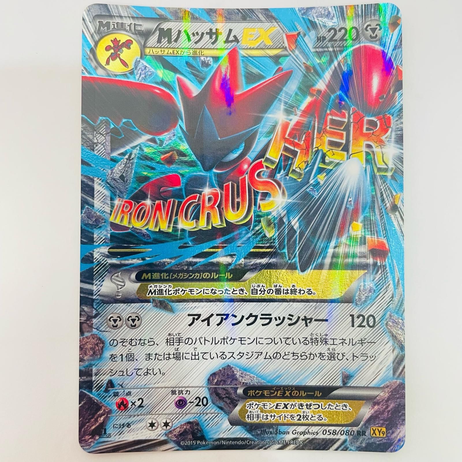 飾磨店】 中古 MハッサムEX RR XY9-058 - メルカリ