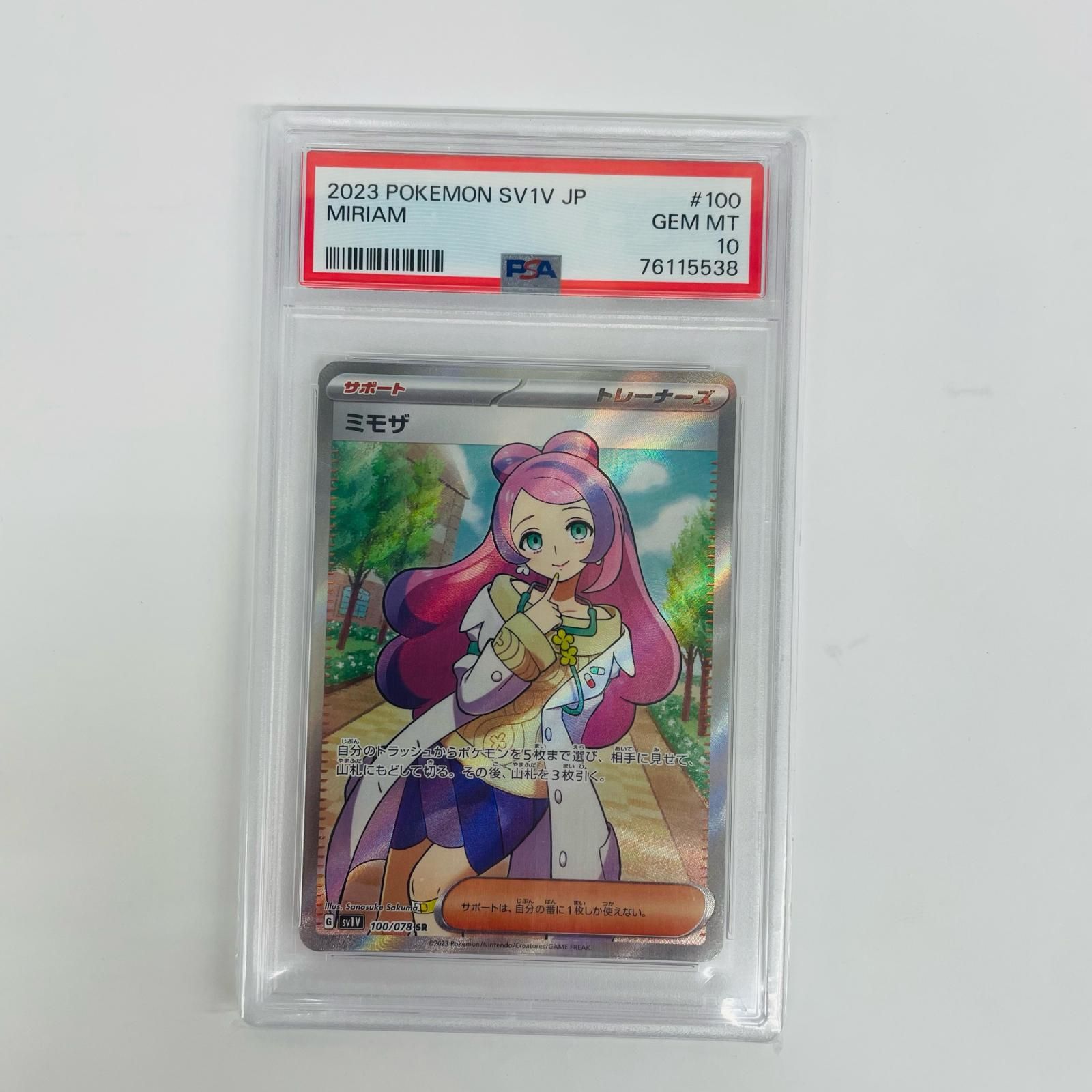 飾磨店】 中古 PSA10 ミモザ SR SV1V-100 - メルカリ