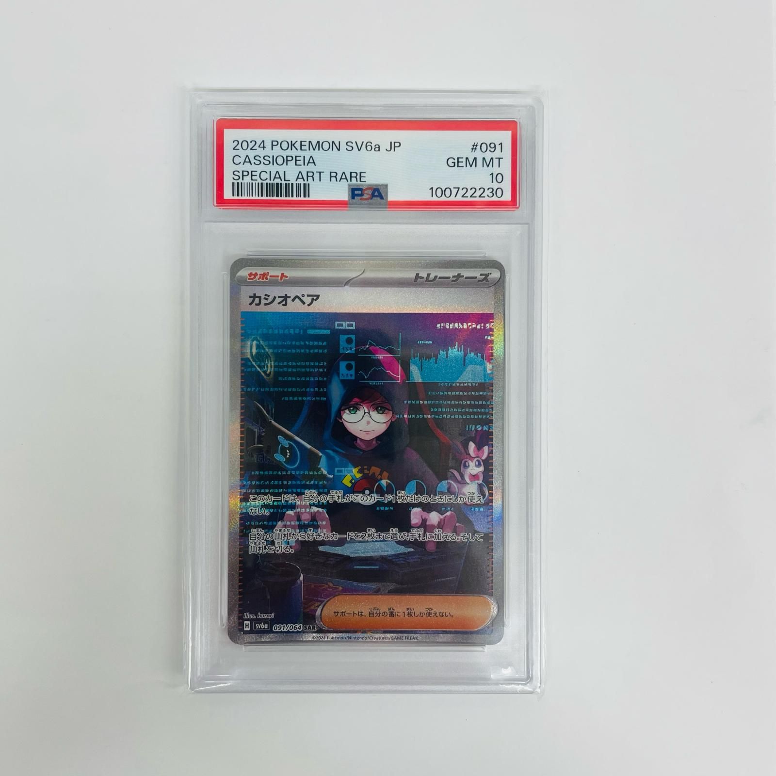飾磨店】 中古 PSA10 カシオペア SAR SV6a-091 - メルカリ