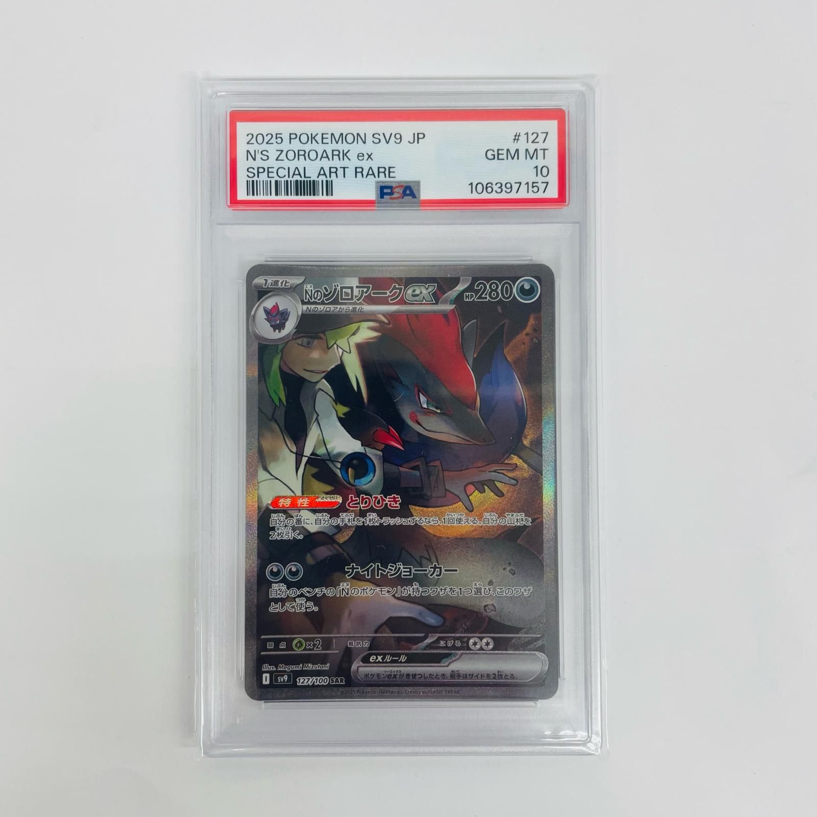 し*ば様 【PSA10】Nのゾロアークex 127/100 PSA 10 N's Zoroark ex SAR 127/100 Battle Partners sv9 2025 Pokemon