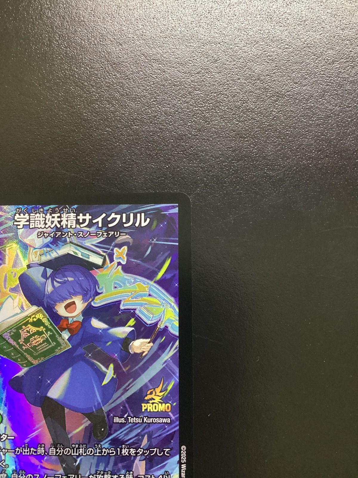 デュエマ 学識妖精サイクリル（プロモ）P96/Y24 4枚セット（店舗併売