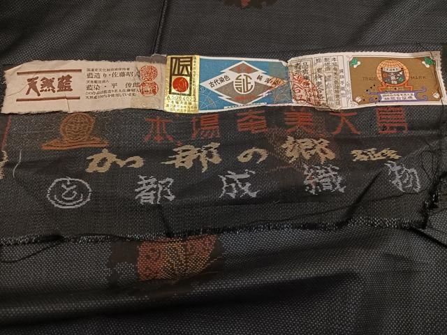 平和屋着物●藍造り国選定無形文化財 藍師・佐藤昭人 本場大島紬 古代染色純泥染 一元7マルキ 都成織物謹製 正絹 逸品 未使用 AABH3160ph