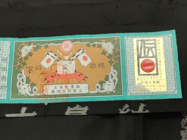 平和屋着物●本場大島紬 9マルキ 泥染め 地空き 兎 草花文 恵大島織物謹製 証紙付き 正絹 逸品 CABD8979gh 平和屋着物●本場大島紬 9マルキ 泥染め 地空き 兎 草花文 恵大島織物謹製 証紙付き 正絹 逸品 CABD8979gh