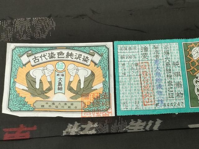 平和屋着物●本場大島紬 9マルキ 泥染め 地空き 兎 草花文 恵大島織物謹製 証紙付き 正絹 逸品 CABD8979gh 平和屋着物●本場大島紬 9マルキ 泥染め 地空き 兎 草花文 恵大島織物謹製 証紙付き 正絹 逸品 CABD8979gh