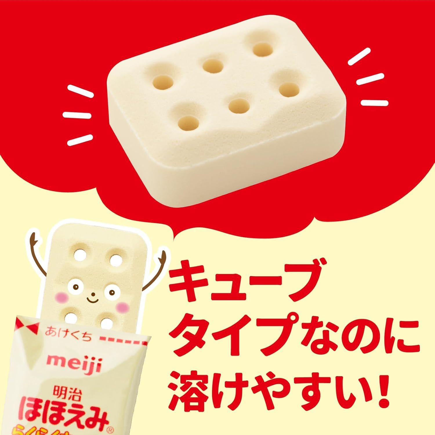 明治ほほえみ らくらくキューブ 27g×29袋 0ヵ月~1歳頃 固形タイプの