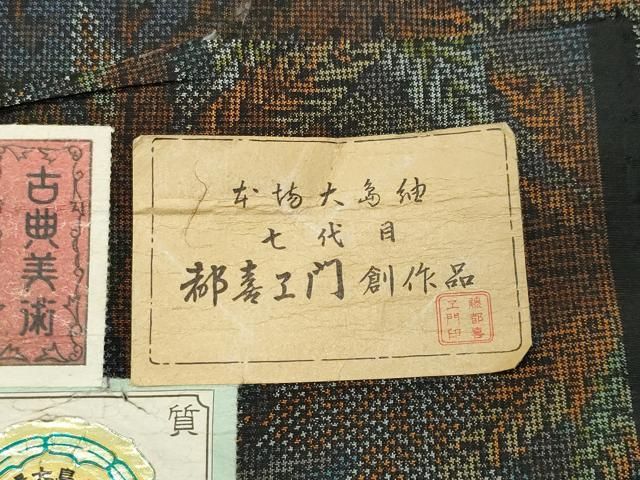 平和屋着物●都喜ヱ門 本場大島紬 7マルキ 草花文 藤絹織物謹製 証紙付き 正絹 逸品 CABD8986gh 平和屋着物●都喜ヱ門 本場大島紬 7マルキ 草花文 藤絹織物謹製 証紙付き 正絹 逸品 CABD8986gh