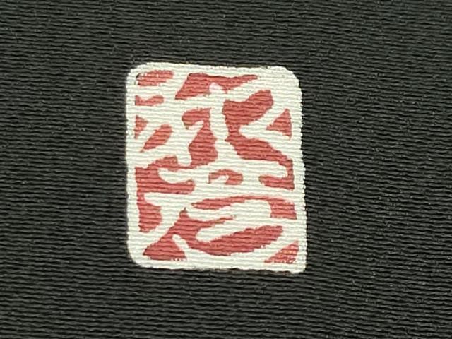 平和屋着物●豪華黒留袖　作家物　駒刺繍　籬鳳凰花文　金彩　正絹　逸品　CABD9002gh