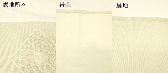 平和屋着物*夏物 九寸開き名古屋帯 総刺繍 花菱文 正絹 逸品 DABC8994cm 平和屋着物*夏物 九寸開き名古屋帯 総刺繍 花菱文 正絹 逸品 DABC8994cm