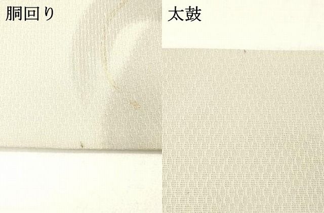平和屋着物*夏物 太鼓柄袋帯 抽象文様 金糸 正絹 逸品 DABC8995cm 平和屋着物*夏物 太鼓柄袋帯 抽象文様 金糸 正絹 逸品 DABC8995cm