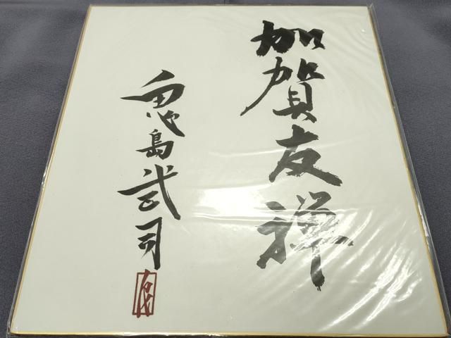 平和屋着物●本加賀友禅作家　鬼島武司　色留袖　松　色紙付き　正絹　逸品　CABD9011gh