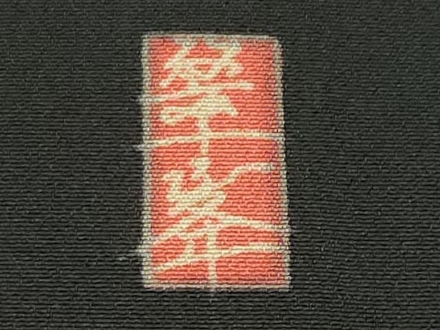 平和屋着物●豪華黒留袖 友禅 作家物 飛鳥風景文 暈し染め 正絹 逸品 CABD9015gh 平和屋着物●豪華黒留袖 友禅 作家物 飛鳥風景文 暈し染め 正絹 逸品 CABD9015gh