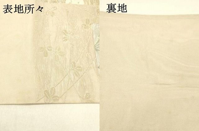 平和屋着物＊夏物　六通柄袋帯　色紙草花文　金銀糸　正絹　逸品　DABC8998cm