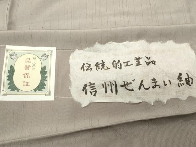 平和屋着物●信州ぜんまい紬 潤色 証紙付き 正絹 逸品 未使用 CABD9017gh 平和屋着物●信州ぜんまい紬 潤色 証紙付き 正絹 逸品 未使用 CABD9017gh