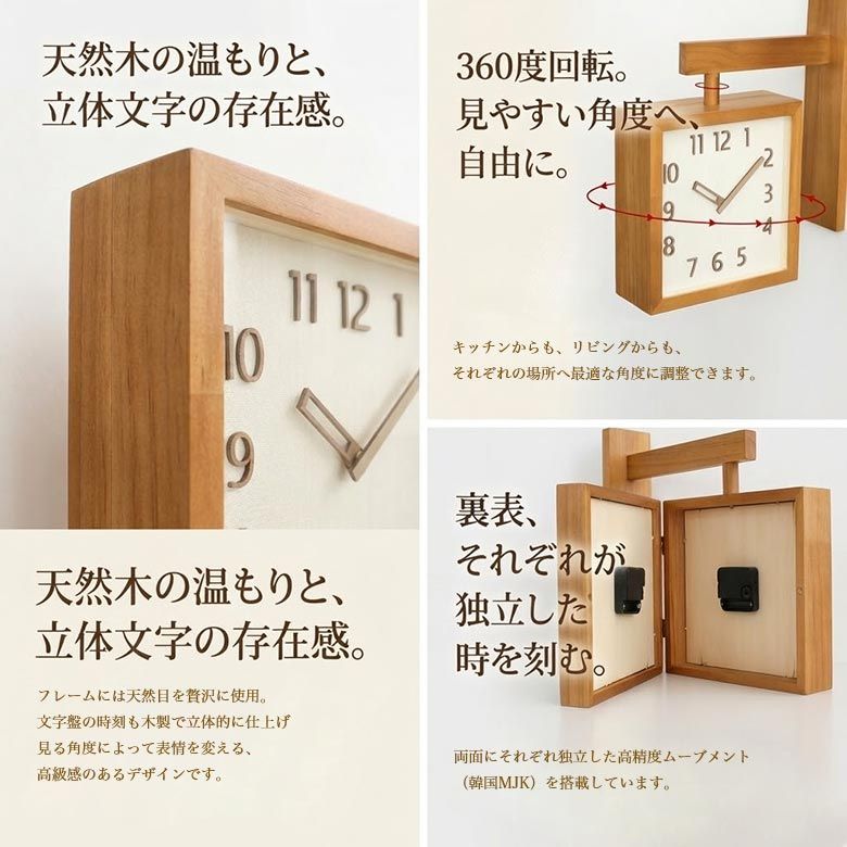 両面時計 壁掛け時計 掛け時計 ウォールクロック 木製 天然木 おしゃれ
