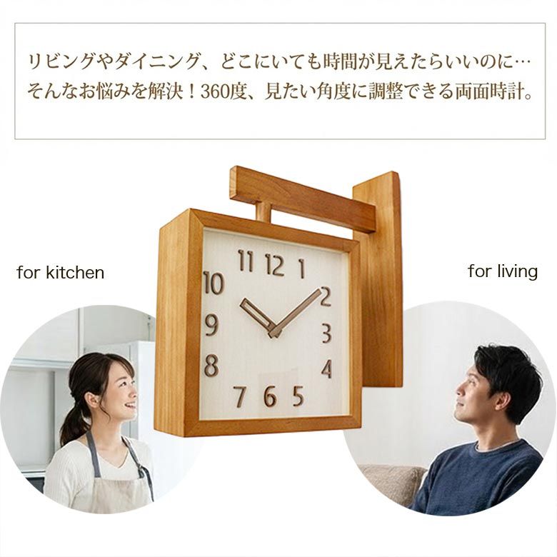 両面時計 壁掛け時計 掛け時計 ウォールクロック 木製 天然木 おしゃれ