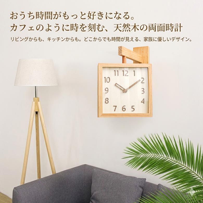 両面時計 壁掛け時計 掛け時計 ウォールクロック 木製 天然木 おしゃれ