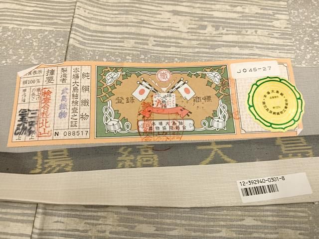 平和屋着物●本場縞大島紬　染大島　横段文　武島織物謹製　さが美扱い　証紙付き　正絹　逸品　未使用　AABH3847ph