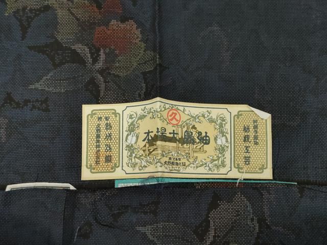 平和屋着物●本場大島紬 カタス7マルキ 舞花文 久野織物謹製 証紙付き 正絹 逸品 AABH3290ck 平和屋着物●本場大島紬 カタス7マルキ 舞花文 久野織物謹製 証紙付き 正絹 逸品 AABH3290ck