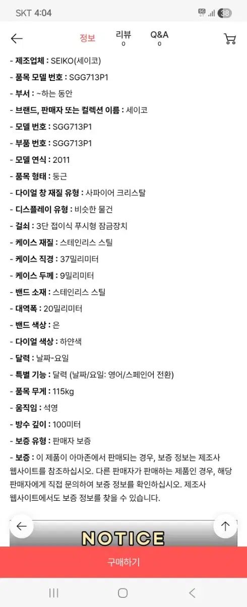 SEIKO セイコー 時計 A級 出品
