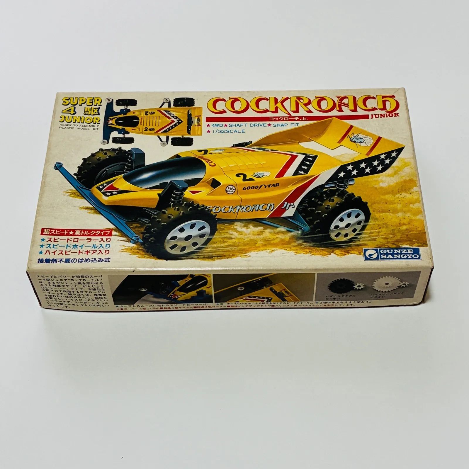 グンゼ産業 1/32 4駆プラモデル 黄 当時物 未組立 昭和レトロ ホビー